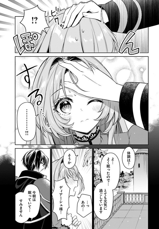 Kusuri de Osanaku Natta Okage de Reikoku Koushaku-sama ni Hirowaremashita – Suterare Seijo wa Renkinjutsushi ni Modorimasu  - Chapter 6.3 - Page 3